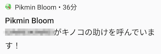 キノコお助けメガホン通知