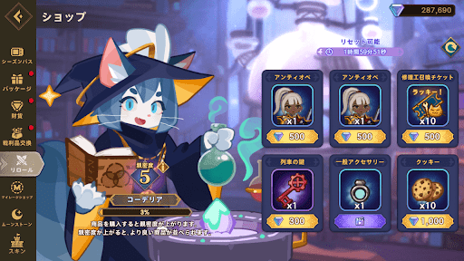 リロールショップを利用する