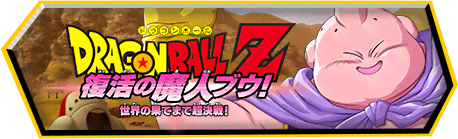 復活の魔人ブウ