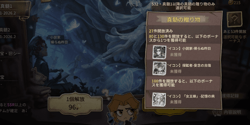 第五人格_ボーナスアイコン