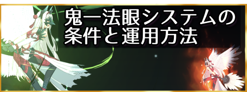 fgo-鬼一法眼システム