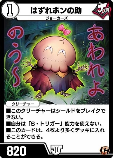 はずれポンの助