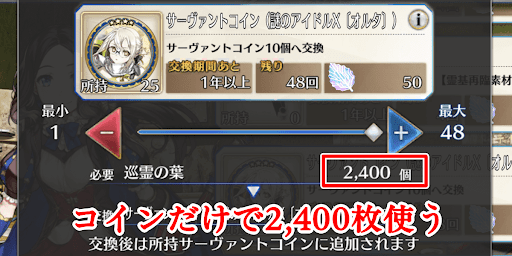 交換アイテムのレート