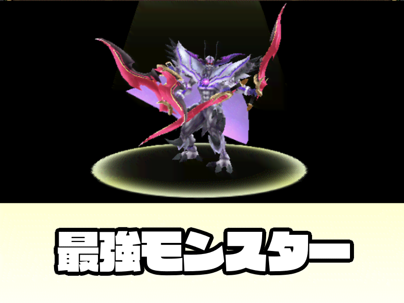 イルルカ_最強モンスター