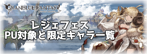 レジェンドフェス