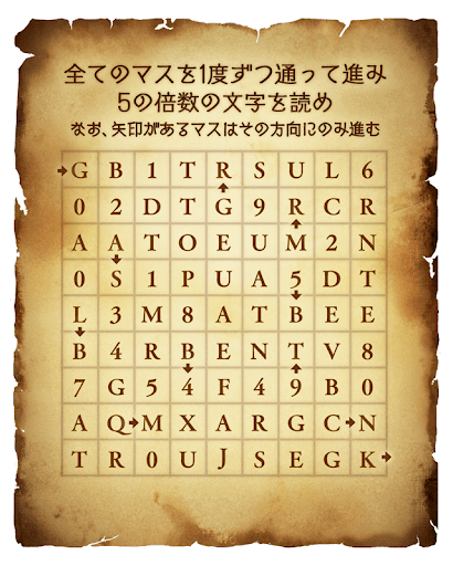 全ての文字を辿れ