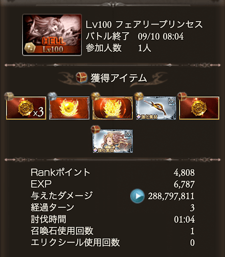 【神石】1分4秒3ターンフルオ_タイム