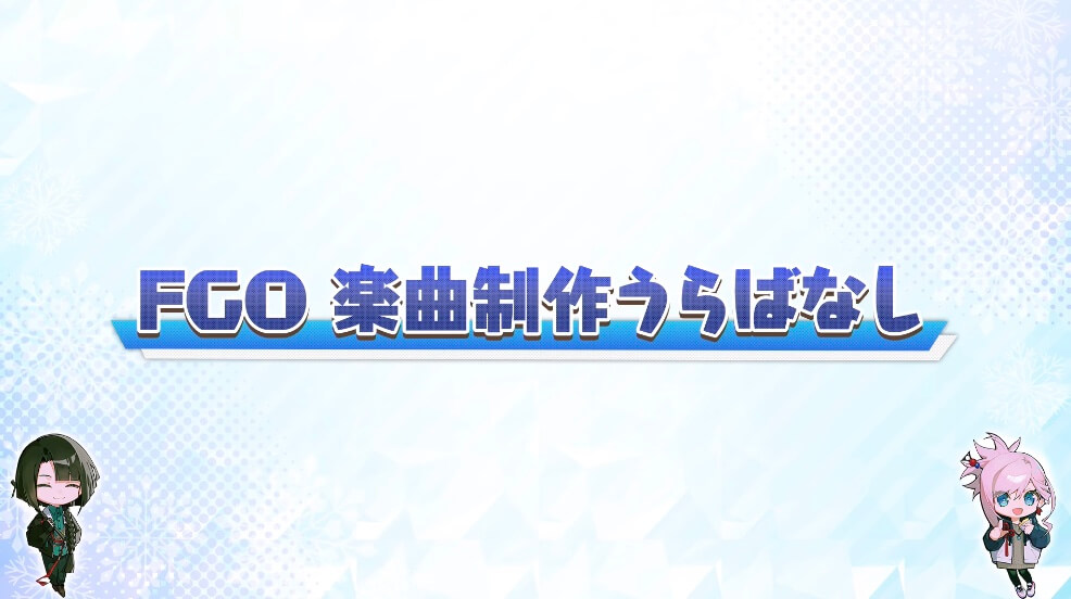 楽曲制作うらばなし