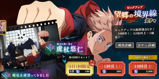 望郷の境界線ガチャ