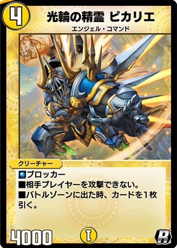 光輪の精霊 ピカリエ