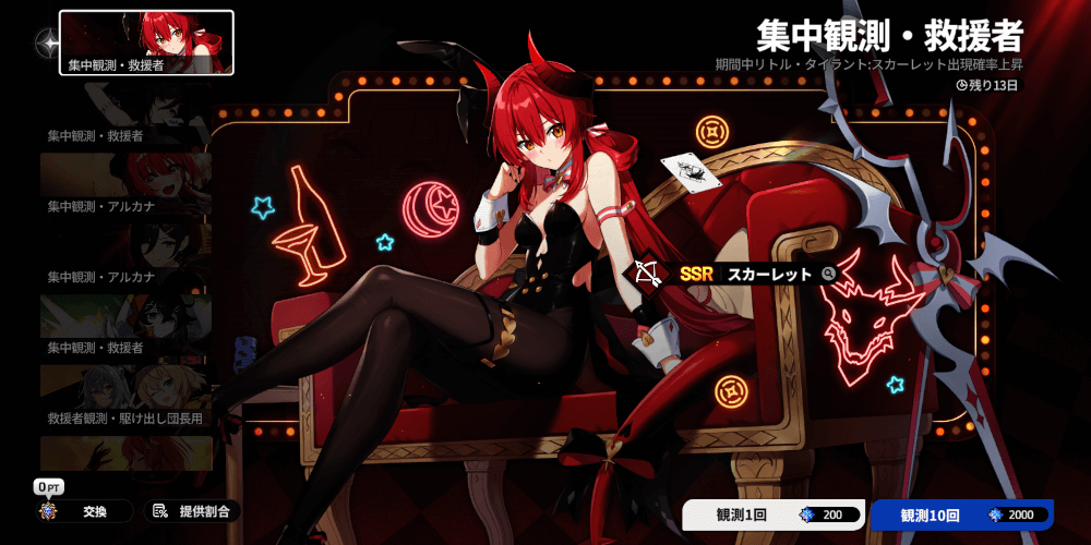 スターセイヴァー_集中観測・救援者