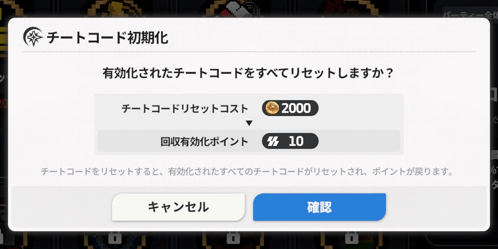 スターセイヴァー_チートコードは初期化できる