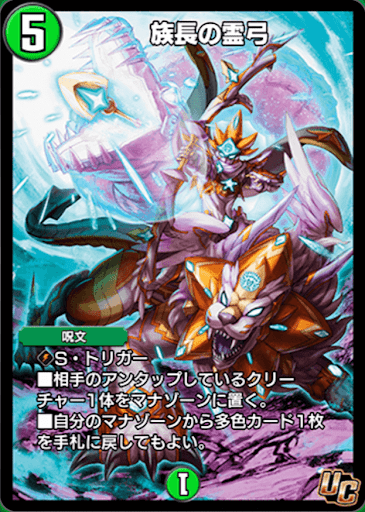 デュエプレ＿族長の霊弓