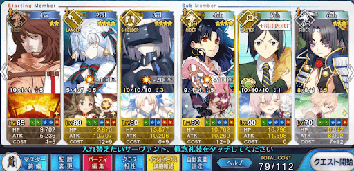 fgo-低レア・配布編成