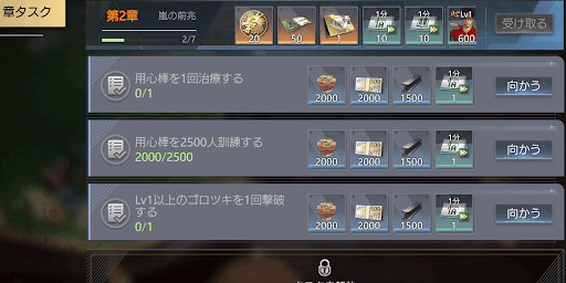 550を目指しながら章タスクを進める