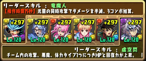 竜の紋章称号チャレンジ-固定チーム