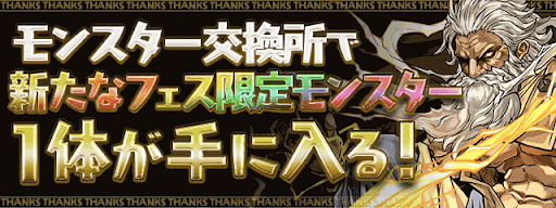 交換所-フェス限