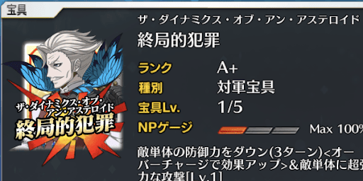  モリアーティ宝具