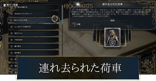 連れ去られた荷車