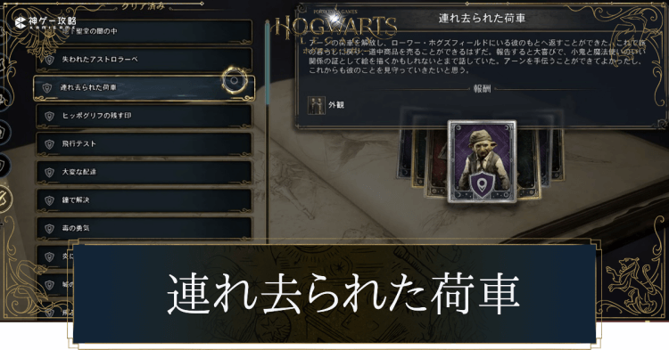 連れ去られた荷車