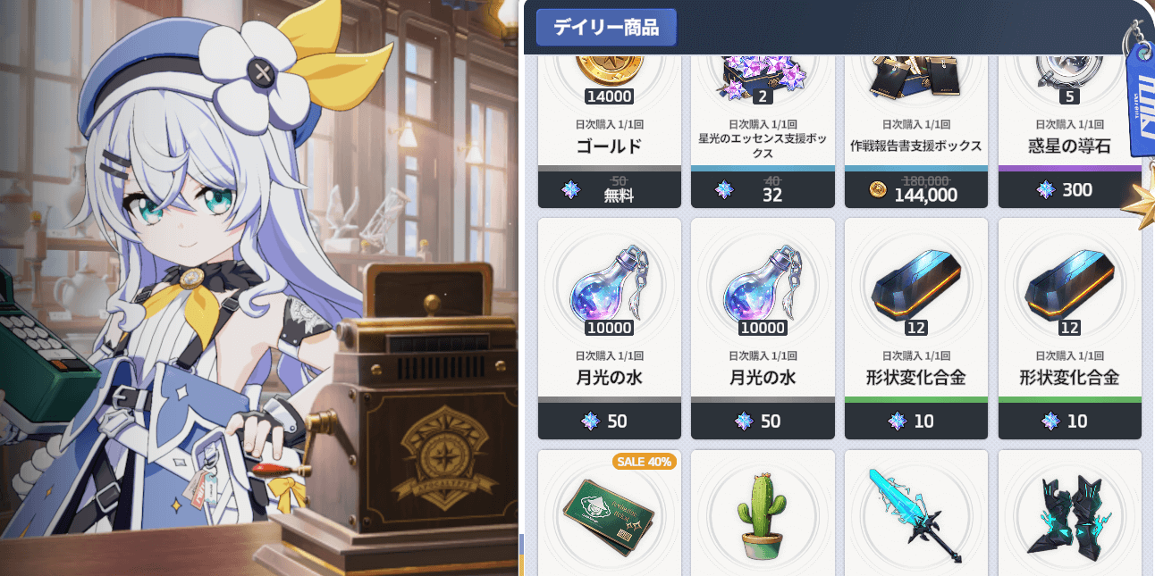 スターセイヴァー_デイリー商品で購入する