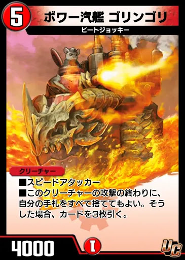 ボワー汽艦ゴリンゴリ