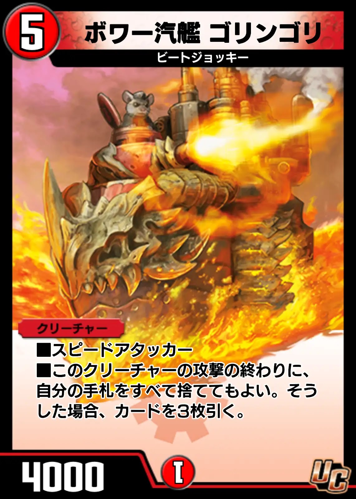 ボワー汽艦ゴリンゴリ