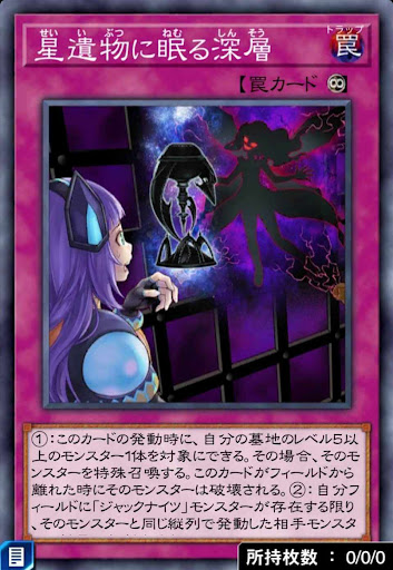 星遺物に眠る深層