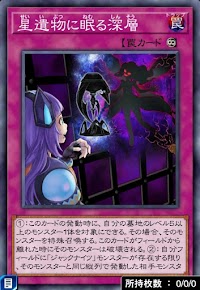 星遺物に眠る深層