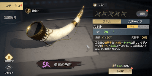 宝飾スキルEXPで強化する