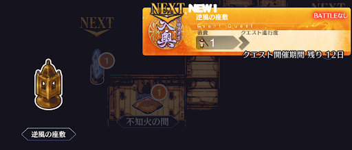 fgo-徳川廻天迷宮大奥_逆風の間