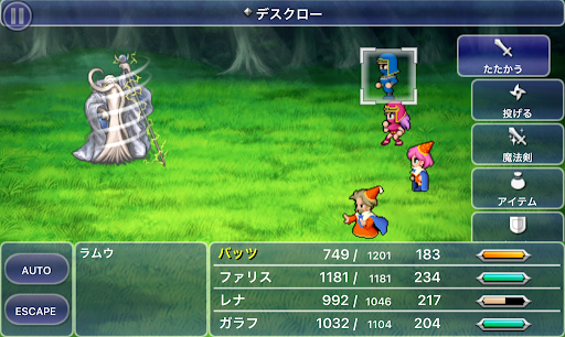 FF5_イストリーの村_ラムウ_デスクロー有効