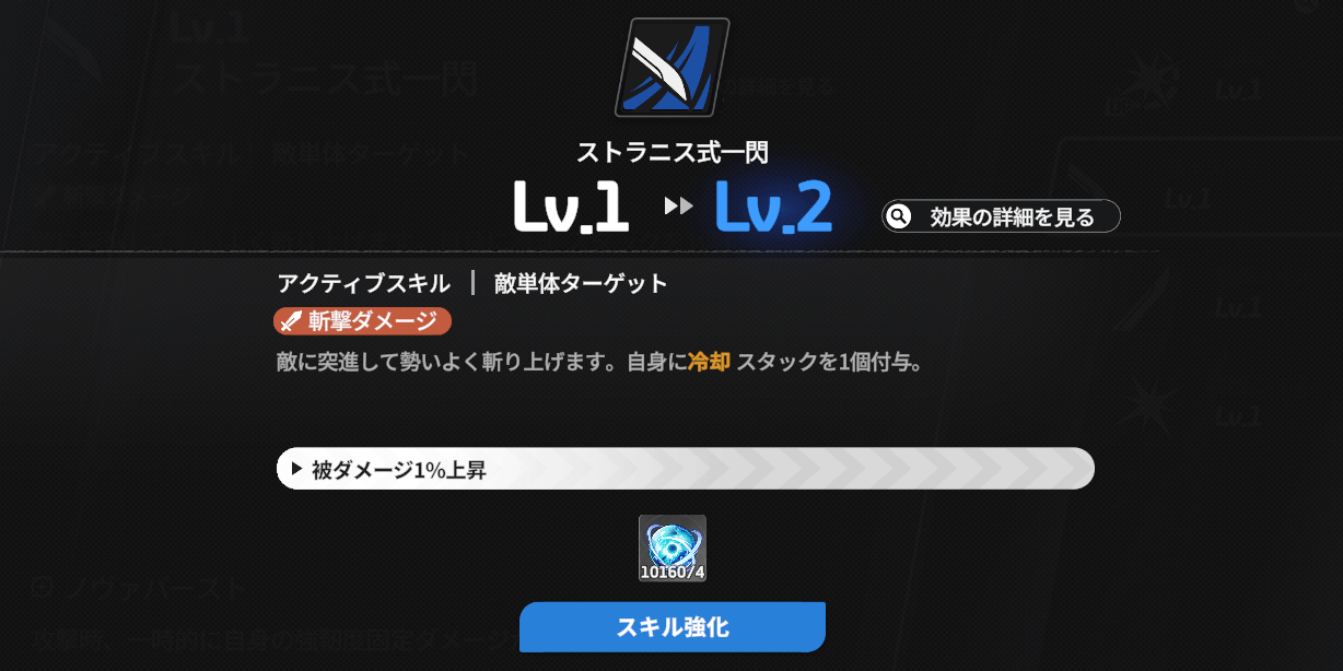 スターセイヴァー_キャラのスキル強化に使用