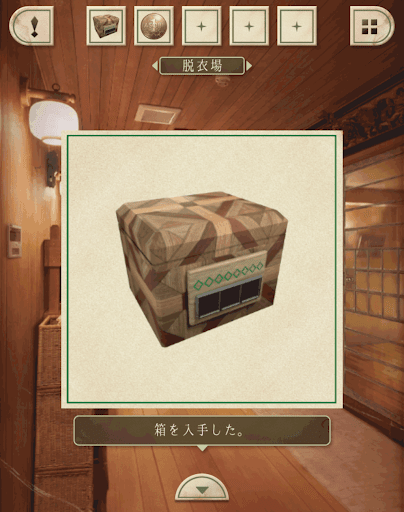 脱出ゲーム新館やすらぎの湯からの脱出_脱衣場_箱を入手する