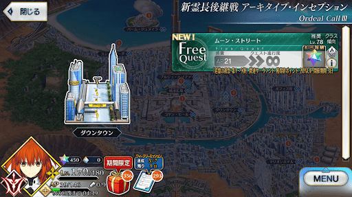 fgo-アーキタイプインセプション_ムーン・ストリート