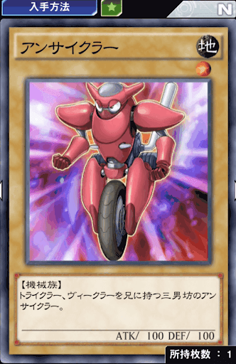 アンサイクラー