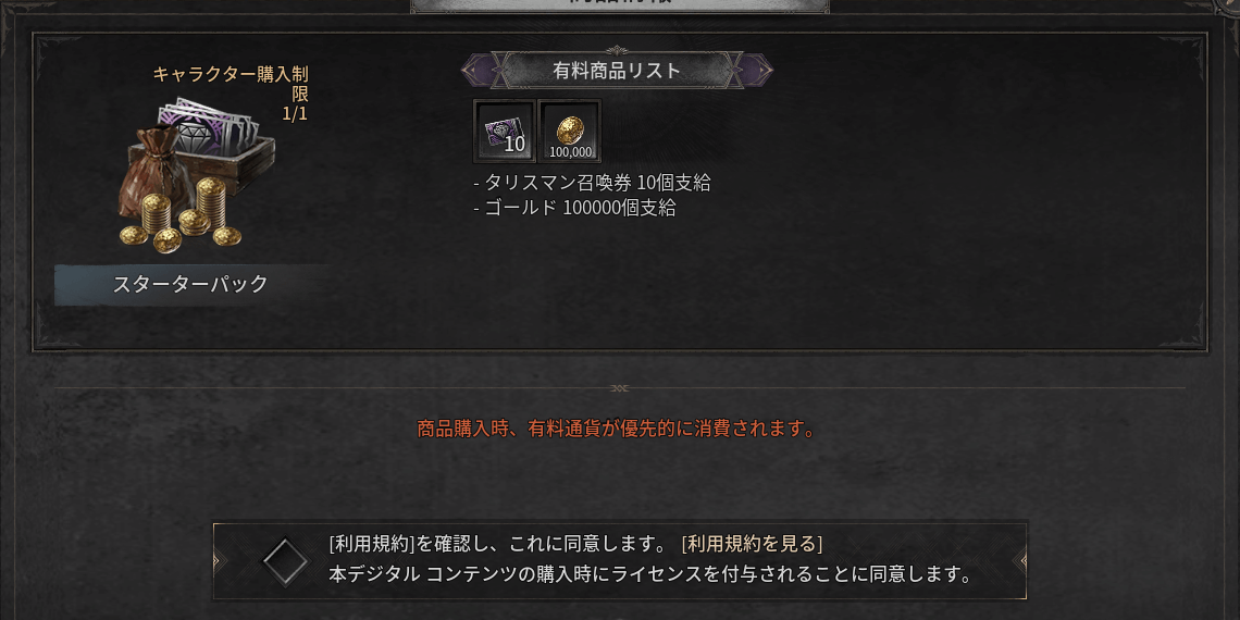 ダークディセンバー_スターターパック