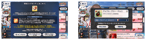 fgo-祝福ロックオンチョコの使い方