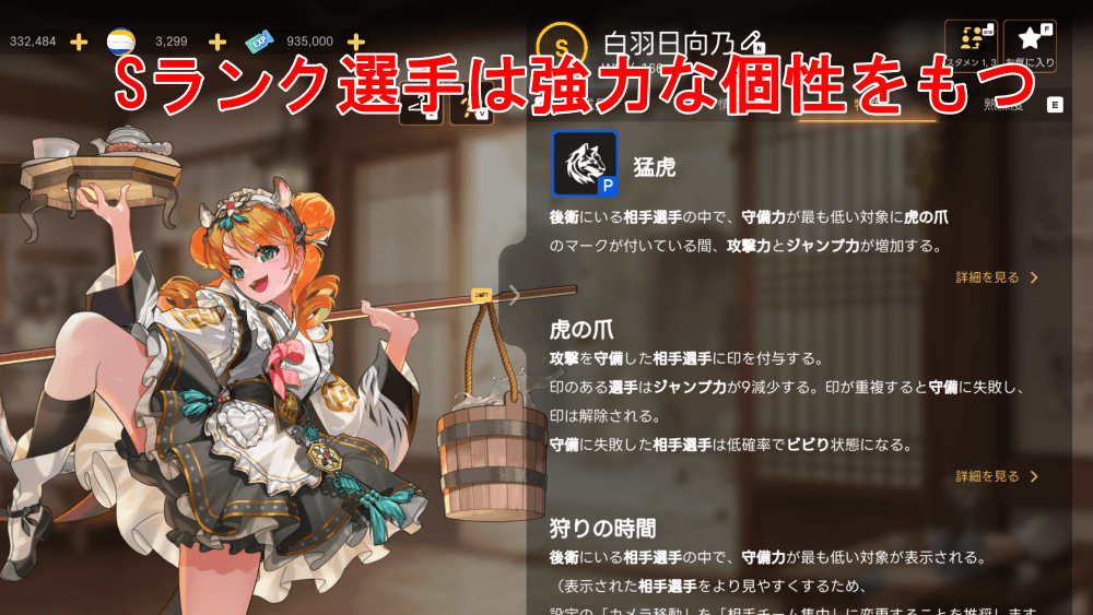 高レアキャラを入手する