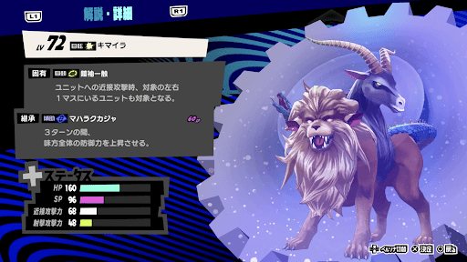 キマイラの性能