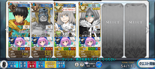 fgo-コンティネント級（第三）6積み低レア編成