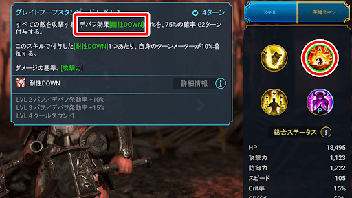 耐性を下げてデバフを付与しやすくなる