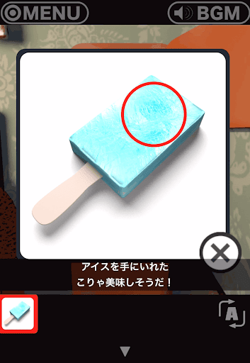 RESORT4黄昏クルーズへの脱出_部屋_アイスを拡大しタップする