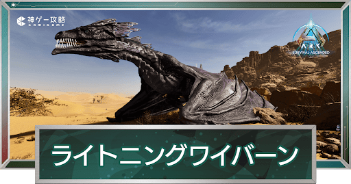 ライトニングワイバーン