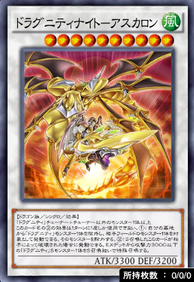 ドラグニティナイトアスカロン