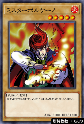 ミスターボルケーノ