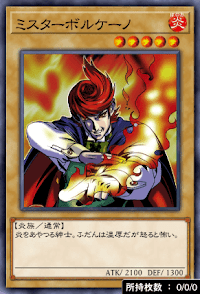 ミスターボルケーノ