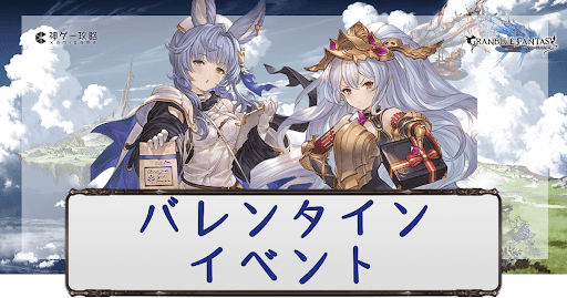 ハッピーバレンタイン