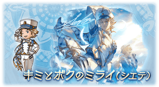 キミトボクノミライ