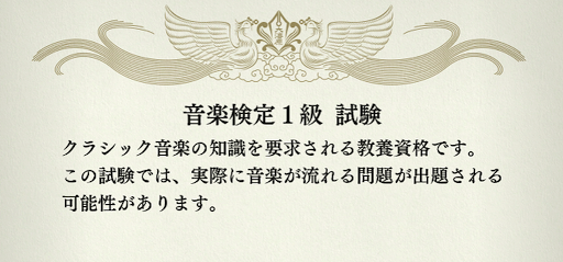龍が如く7_資格学校_音楽検定1級
